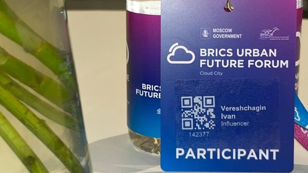 Бейдж участника BRICS Urban Future Forum